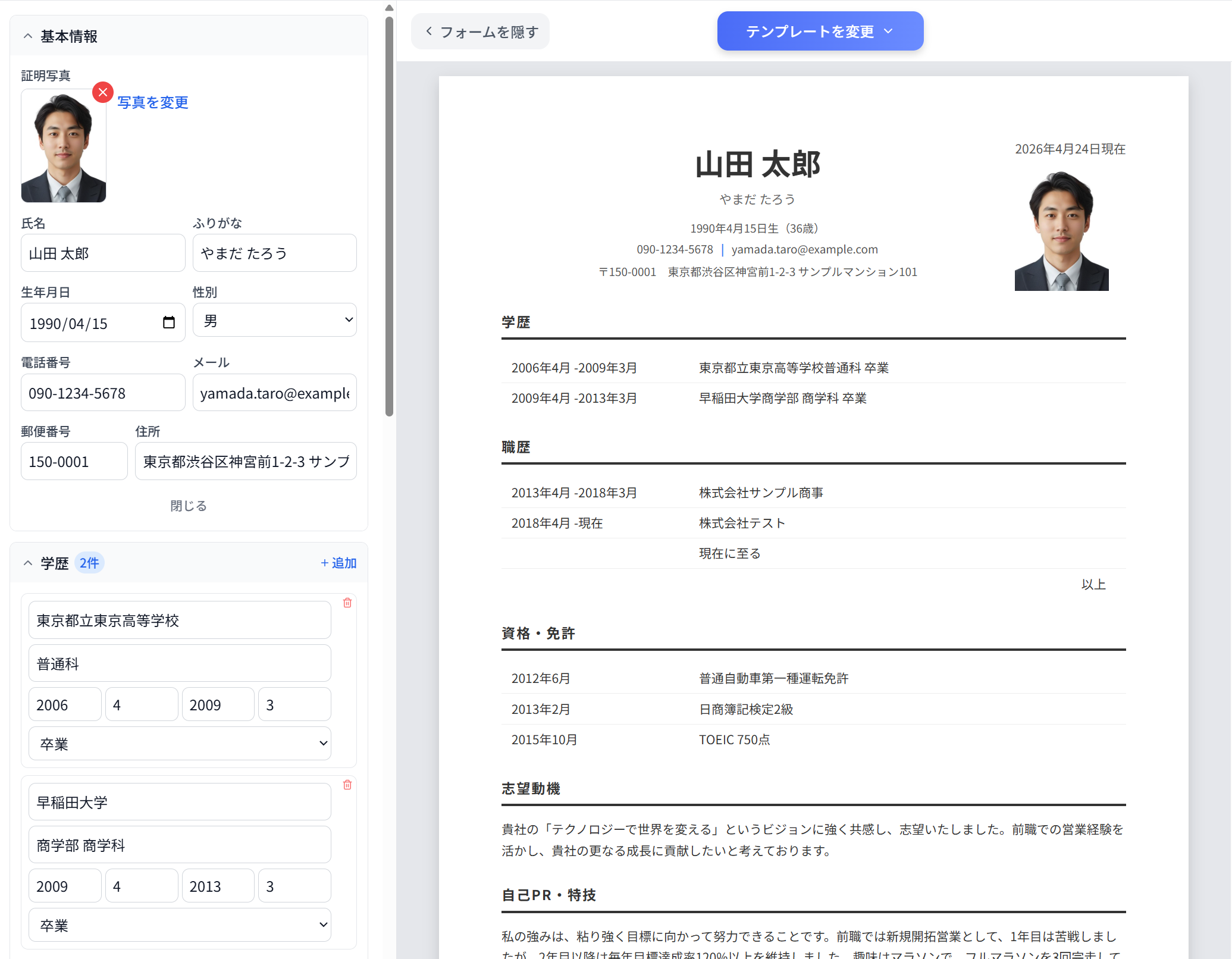 履歴書作成 - フォーム入力とプレビュー