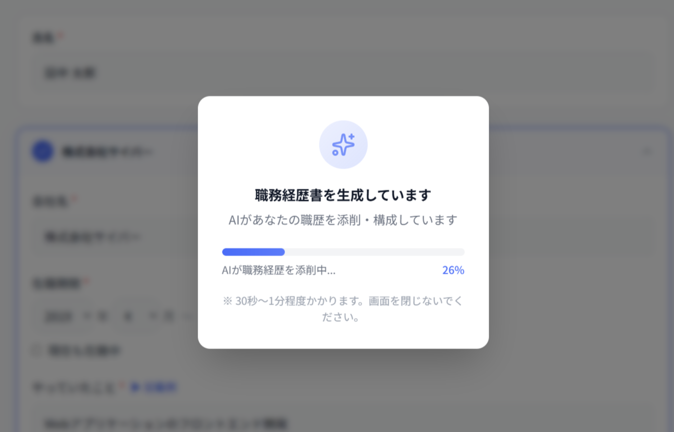 職務経歴書 - 完成プレビュー