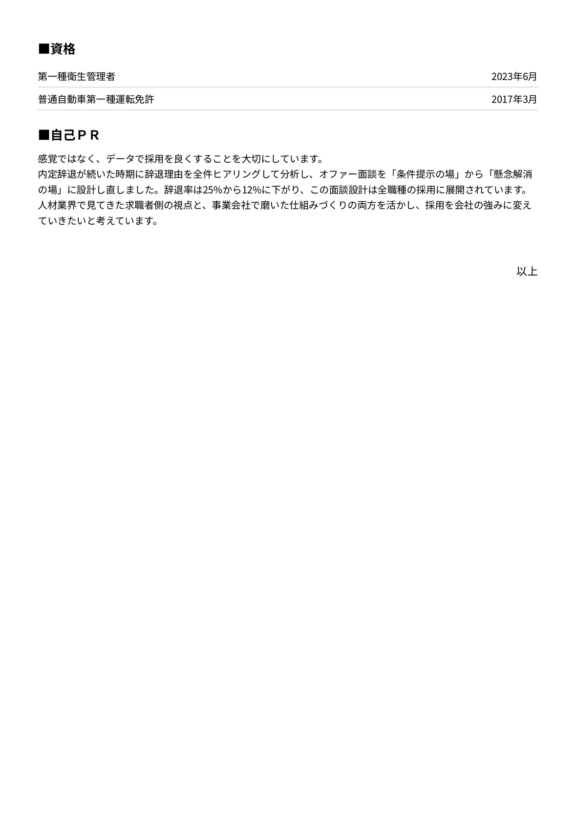 人事の職務経歴書 完成見本(Talentier Pathで作成)(2ページ目)