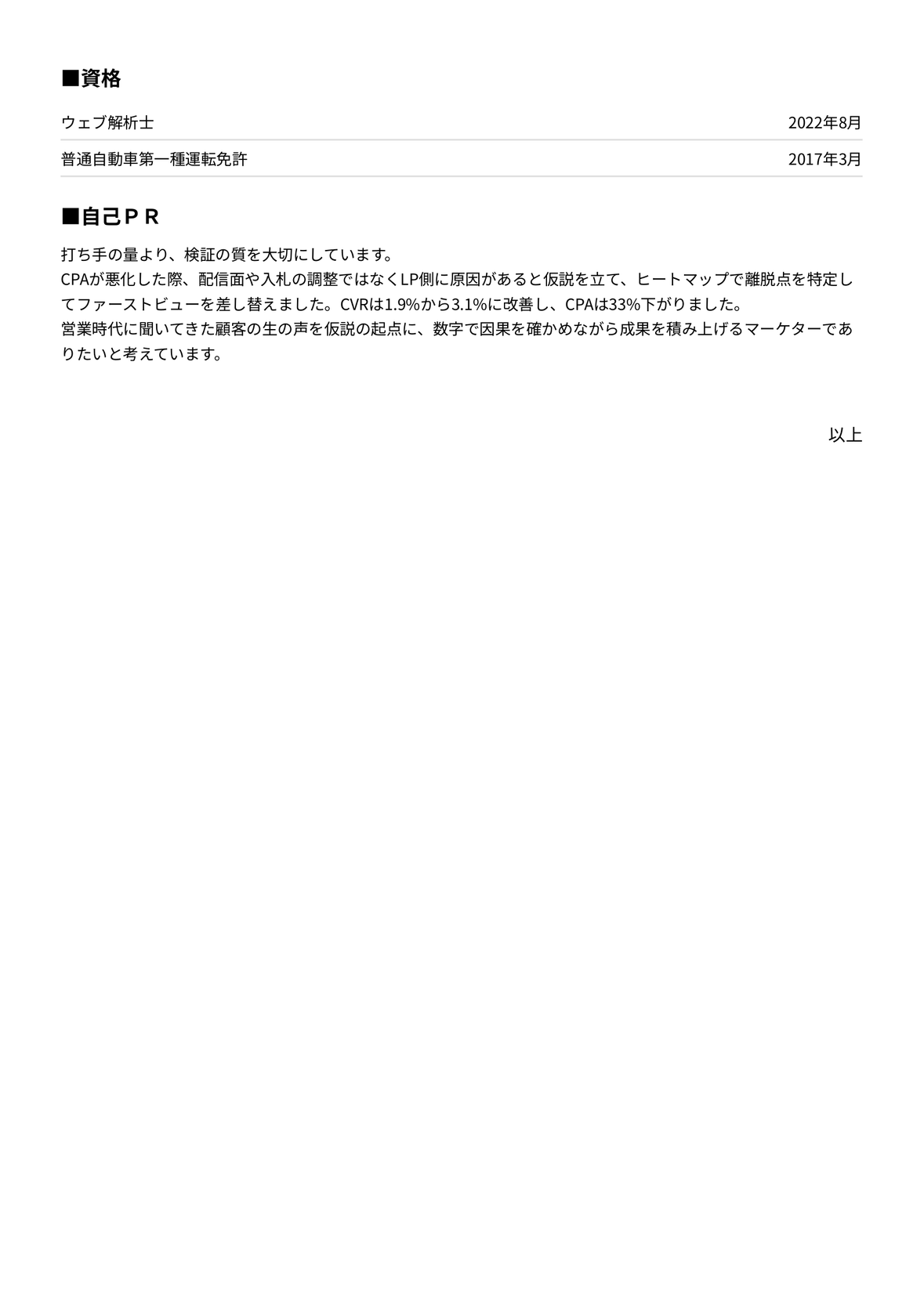 マーケティングの職務経歴書 完成見本(Talentier Pathで作成)(2ページ目)