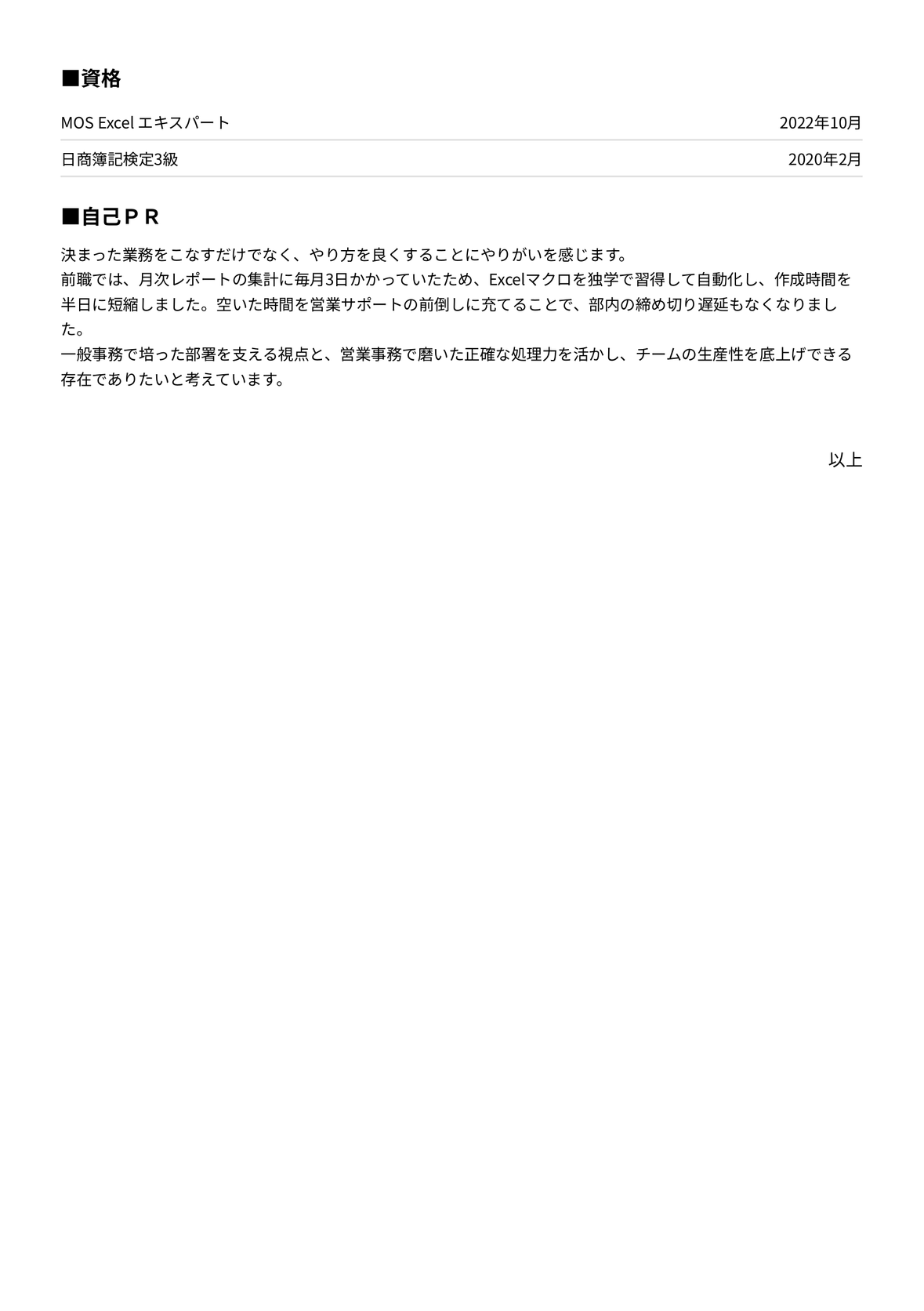 事務職の職務経歴書 完成見本(Talentier Pathで作成)(2ページ目)